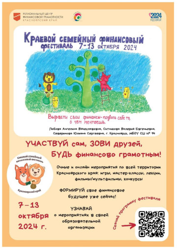 V Краевой семейный финансовый фестиваль V Краевой семейный финансовый фестиваль.