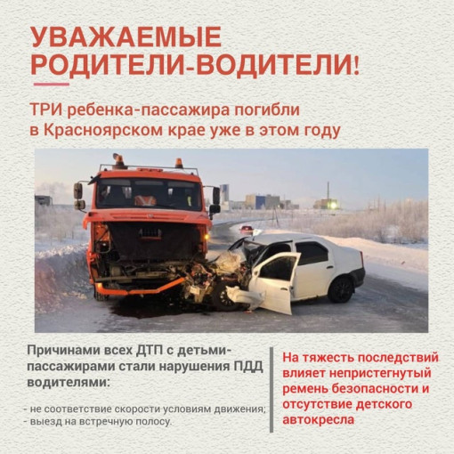 Уважаемые родители-водители! Уважаемые родители-водители!.