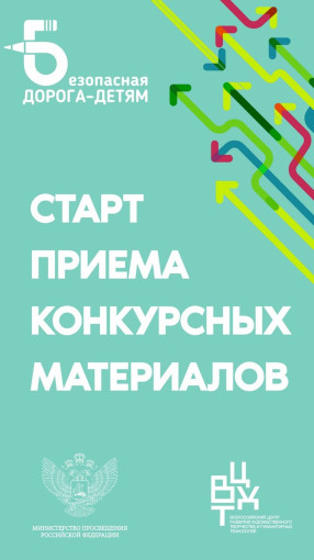 Безопасная дорога детям Безопасная дорога детям.